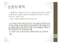 명명 유연성에 따른 지명 유형과 문화 정치적 의의-5