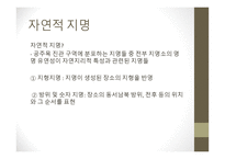 명명 유연성에 따른 지명 유형과 문화 정치적 의의-6