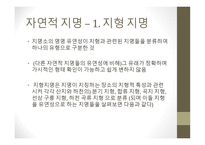 명명 유연성에 따른 지명 유형과 문화 정치적 의의-7