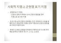 명명 유연성에 따른 지명 유형과 문화 정치적 의의-19