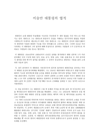 이승만 대통령의 업적-1