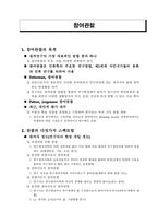 참여관찰 관찰의 다섯 가지 스펙트럼-1