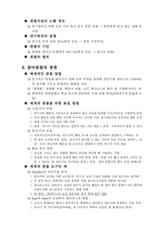 참여관찰 관찰의 다섯 가지 스펙트럼-2