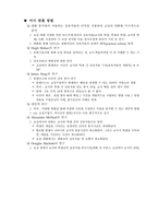참여관찰 관찰의 다섯 가지 스펙트럼-4