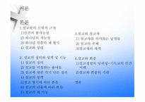 설교학 신학적 근거-2