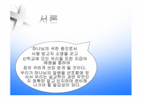 설교학 신학적 근거-3