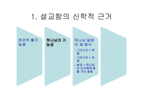 설교학 신학적 근거-4