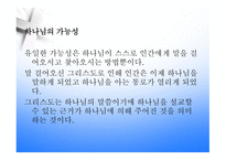 설교학 신학적 근거-6