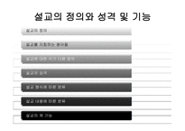 설교학 신학적 근거-9