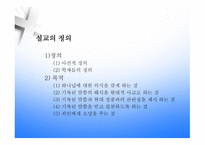 설교학 신학적 근거-10