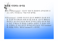 설교학 신학적 근거-11