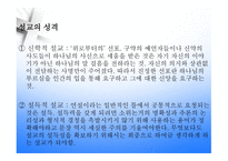 설교학 신학적 근거-14