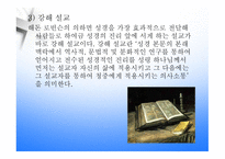 설교학 신학적 근거-16