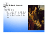 설교학 신학적 근거-17