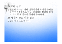 설교학 신학적 근거-18