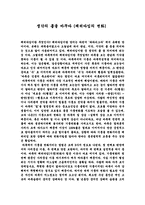 생각의 틀을 바꾸다 패러다임의 변화-1