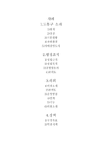 서울시 도봉구 탐구조사보고서-10