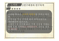 수도권 고령인구의 공간분포와 주거특성-3