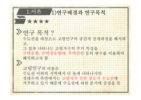 수도권 고령인구의 공간분포와 주거특성-4
