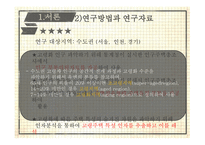 수도권 고령인구의 공간분포와 주거특성-5
