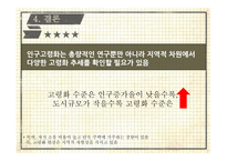 수도권 고령인구의 공간분포와 주거특성-13