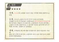 수도권 고령인구의 공간분포와 주거특성-14