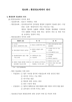 정보화 환경정보체계의 관리-1