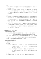 정보화 환경정보체계의 관리-4