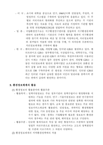 정보화 환경정보체계의 관리-9