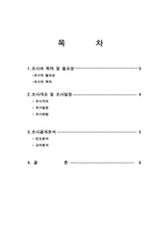 김포대학교 학생 흡연 현황 보고서-2