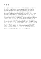 김포대학교 학생 흡연 현황 보고서-9
