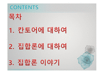 집합론-2