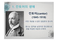 집합론-3
