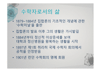 집합론-6