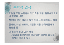 집합론-8