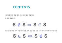 집합론-11