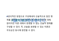 집합론-16