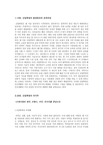 산업혁명이 불러온 변화들의 식 주를 중심으로-3