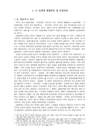 6 25 전쟁의 발발 원인 및 전개과정-1