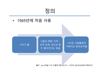 연령차별 나이의 역할 성윤리와 철학-3