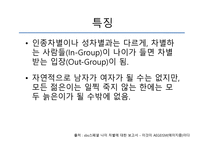 연령차별 나이의 역할 성윤리와 철학-4
