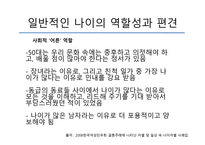 연령차별 나이의 역할 성윤리와 철학-6