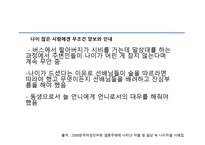 연령차별 나이의 역할 성윤리와 철학-7