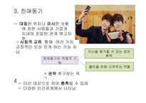 대인 동기와 대인 신념-5