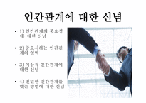 대인 동기와 대인 신념-15