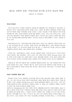 쿠바 미사일 위기와 공격적 외교의 확립 연구보고서-1