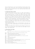 공동모금회의 개념과 특성-14