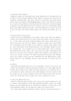 공동모금회의 개념과 특성-18