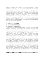 공동모금회의 개념과 특성-19