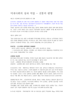 미개 사회의 성과 억압 전통의 반영-1